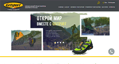 Desktop Screenshot of grisport.ru